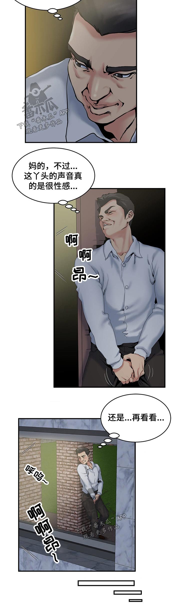 第25章：不速之客