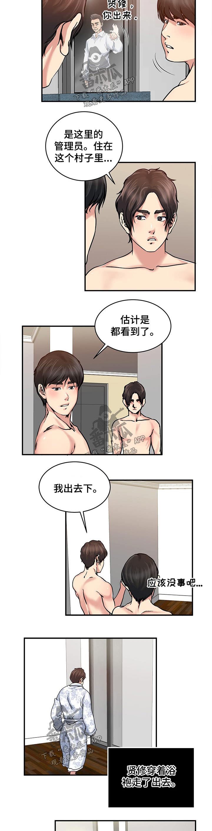 第25章：不速之客