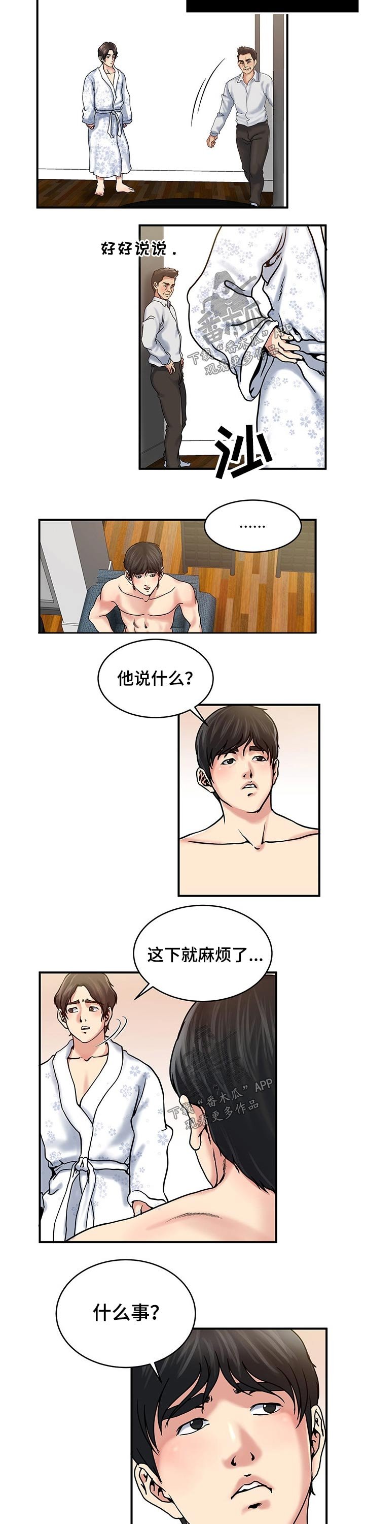 第25章：不速之客