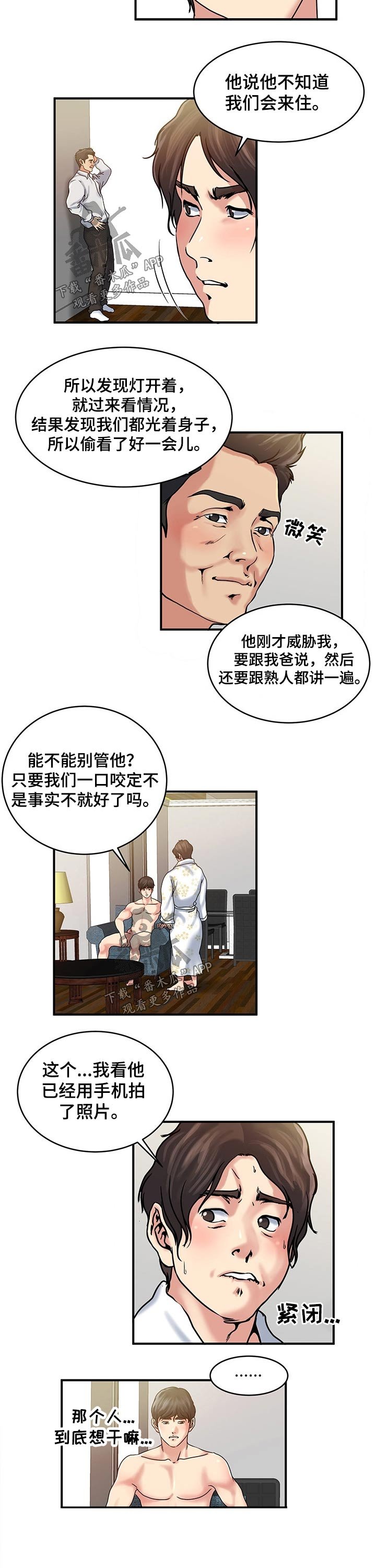 第25章：不速之客