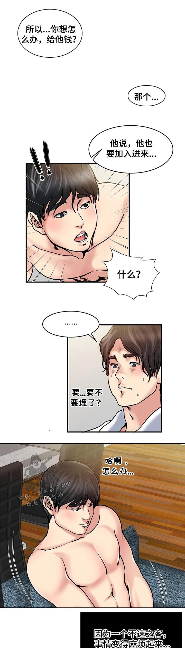 第25章：不速之客