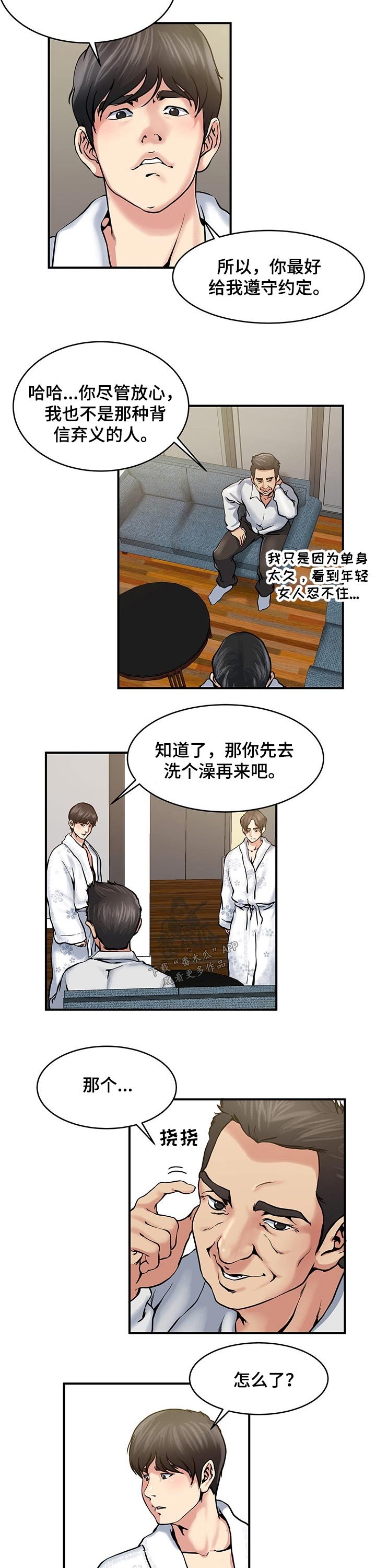 第27章：洗澡