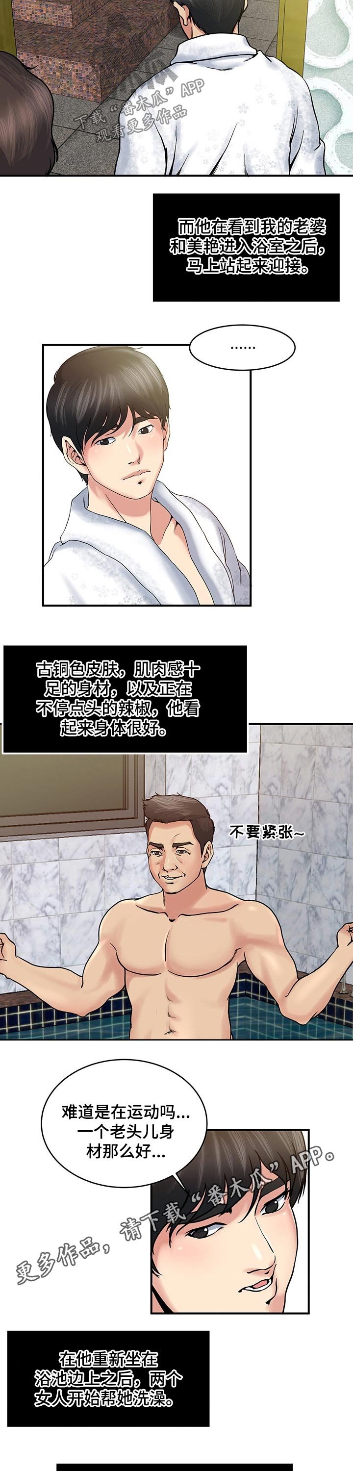 第27章：洗澡