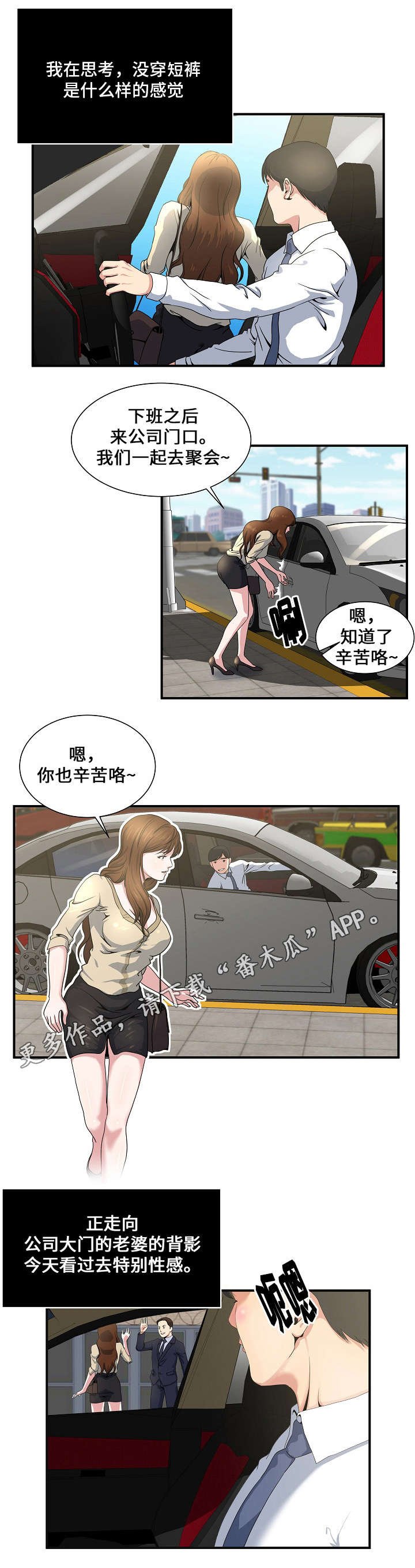 第3章：在公司