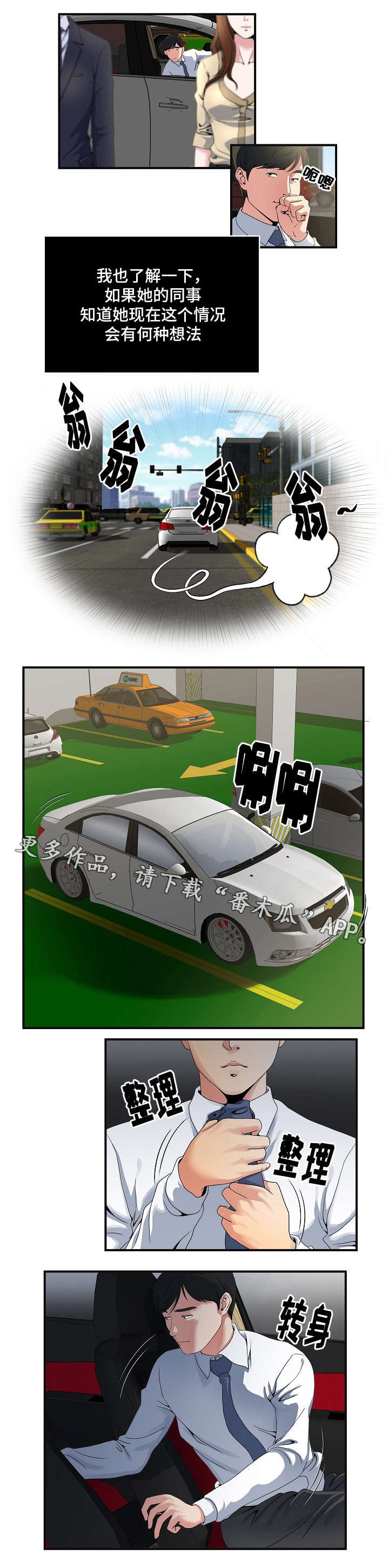 第3章：在公司