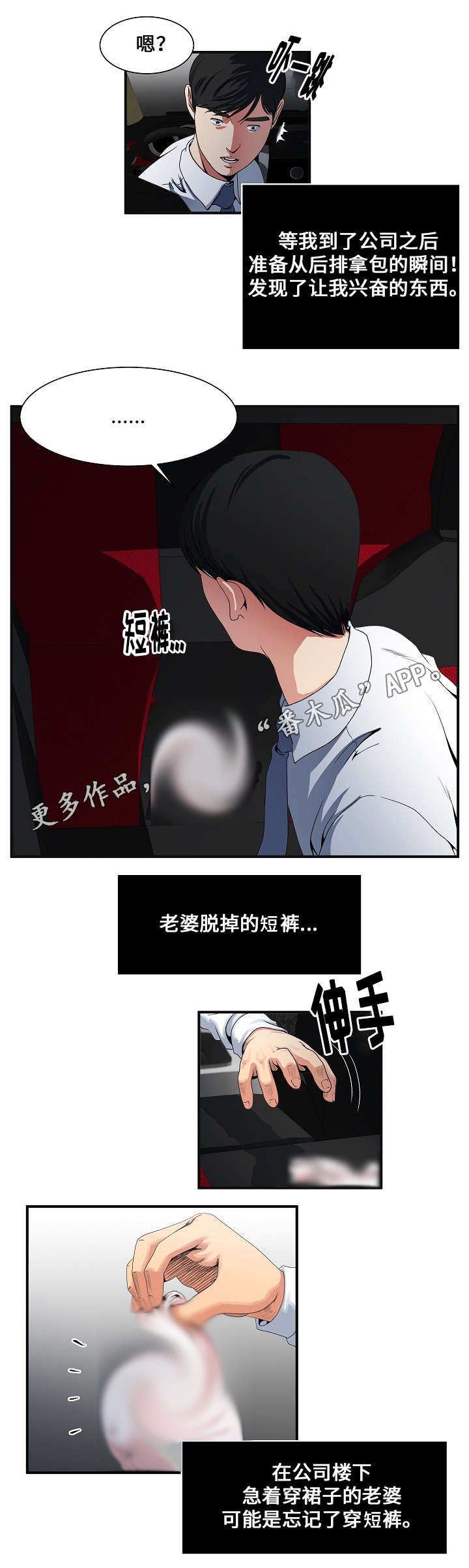 第3章：在公司