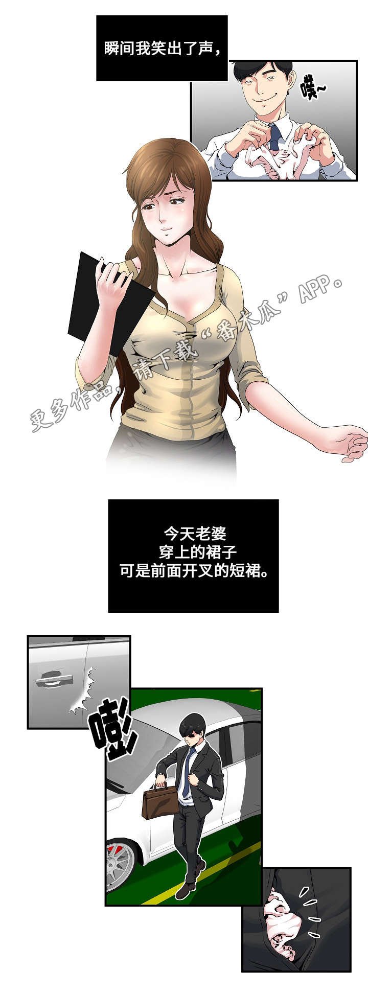第3章：在公司