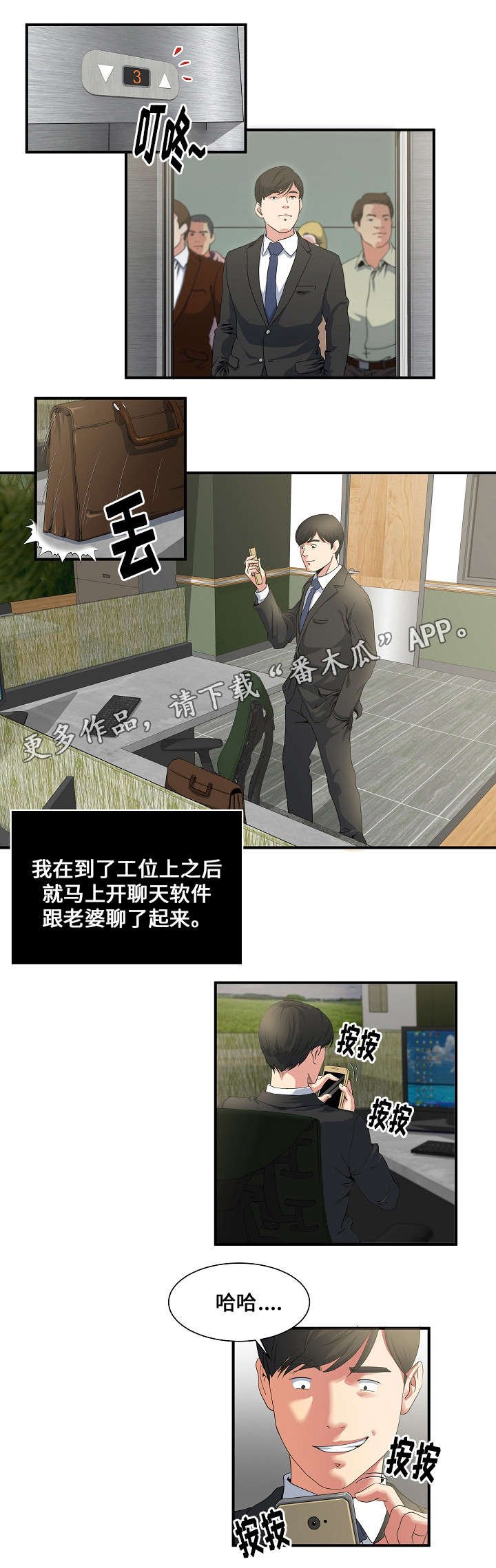第3章：在公司