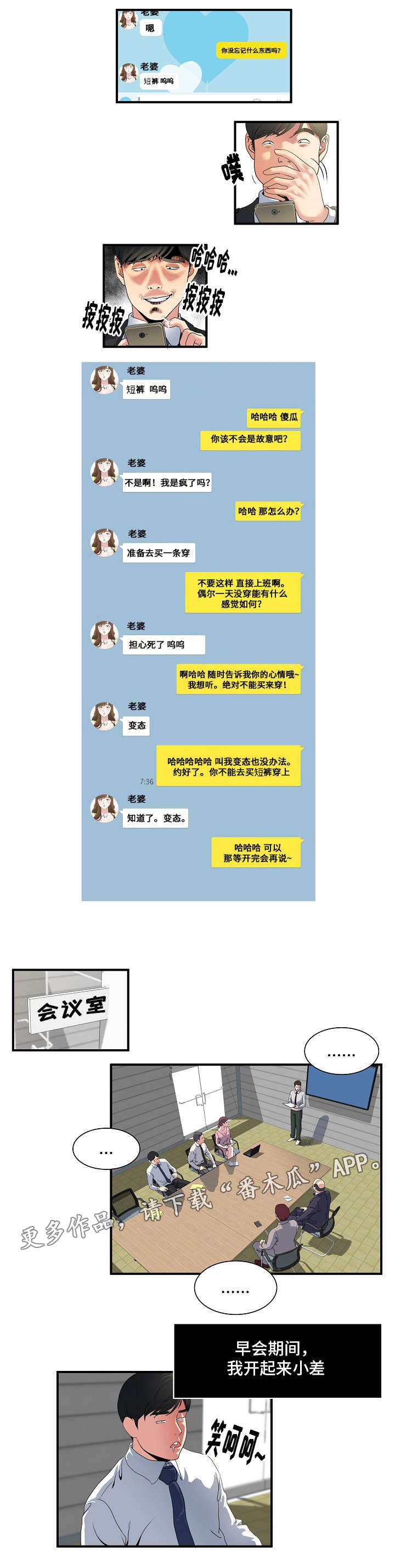 第3章：在公司