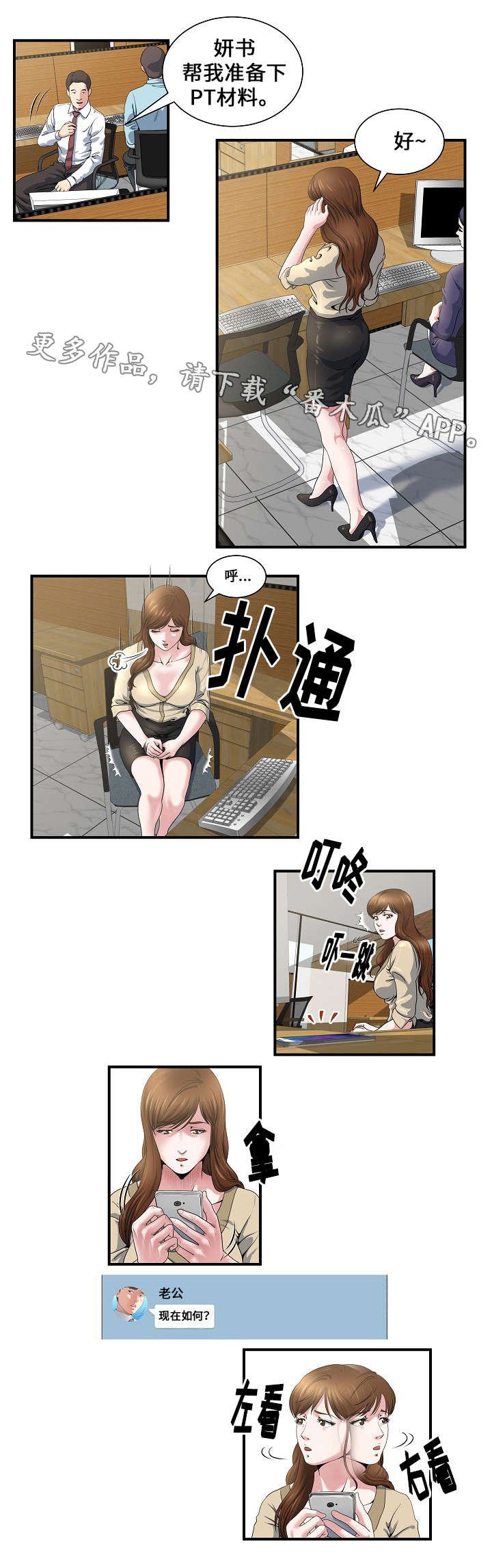 第3章：在公司