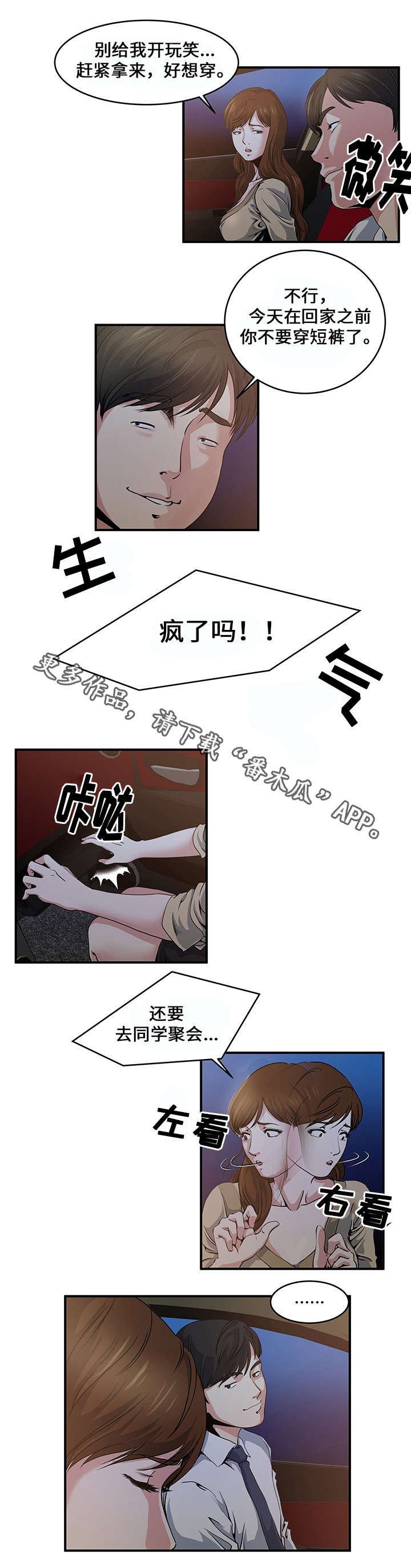 第4章：疯了