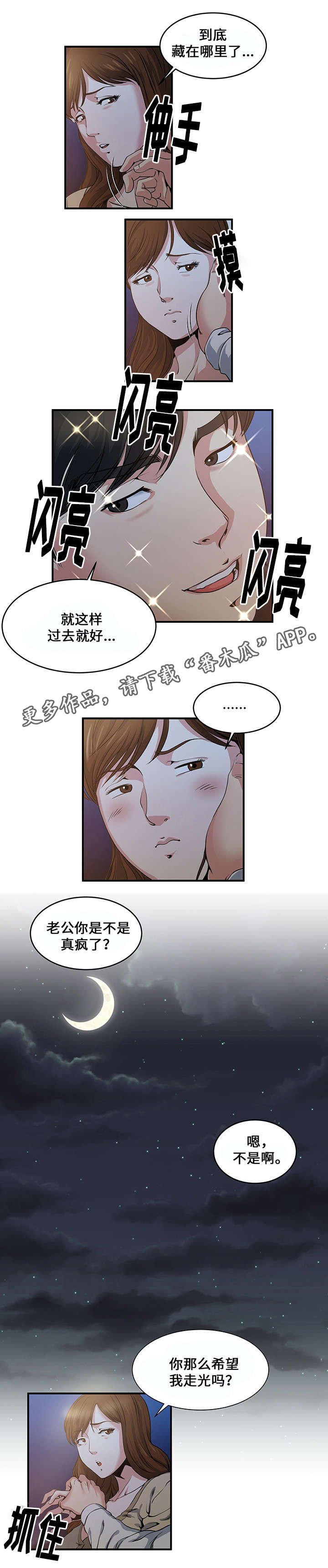 第4章：疯了