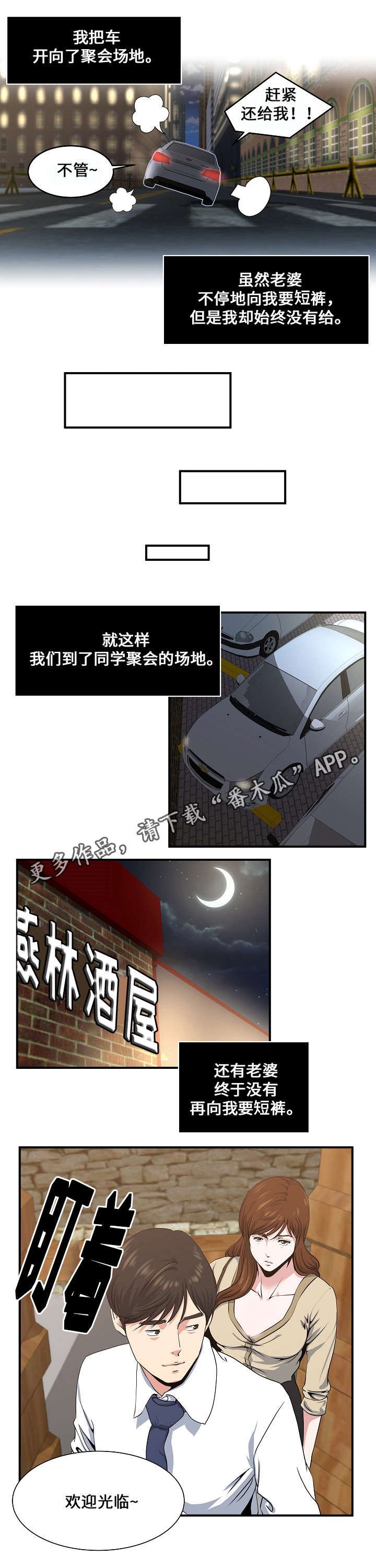 第5章：同学聚会