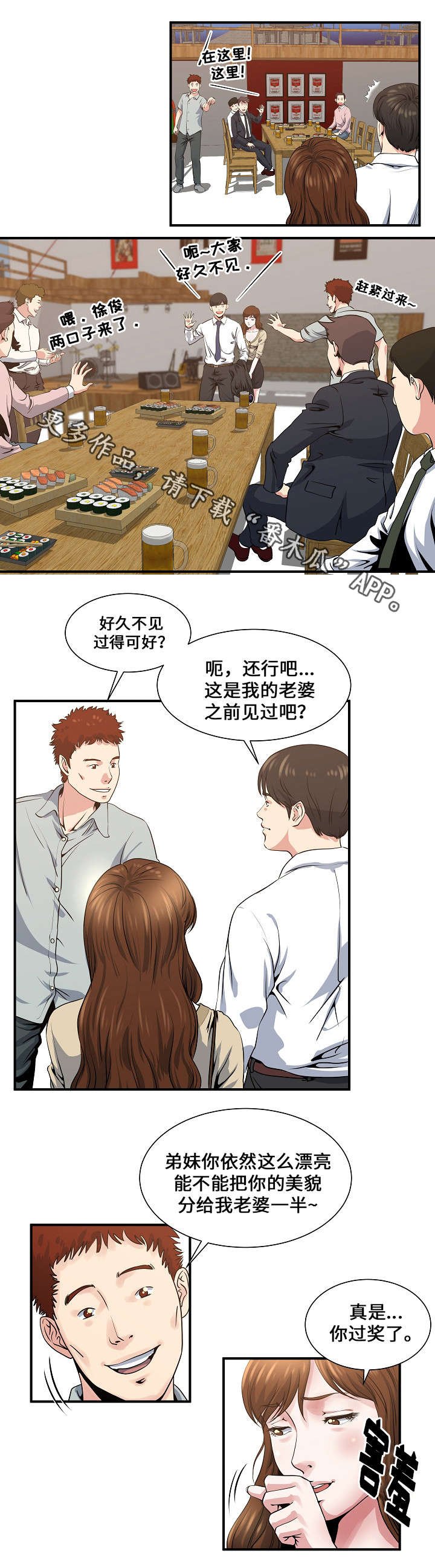 第5章：同学聚会