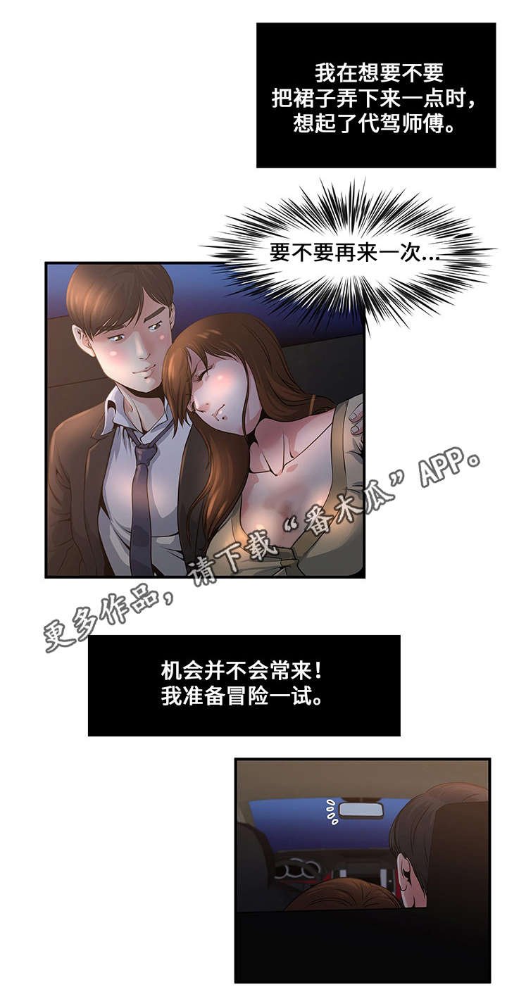 第6章：代驾司机