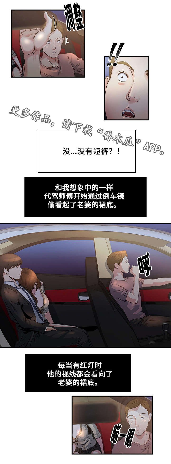 第6章：代驾司机