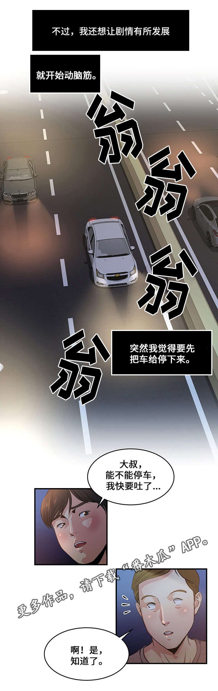 第6章：代驾司机