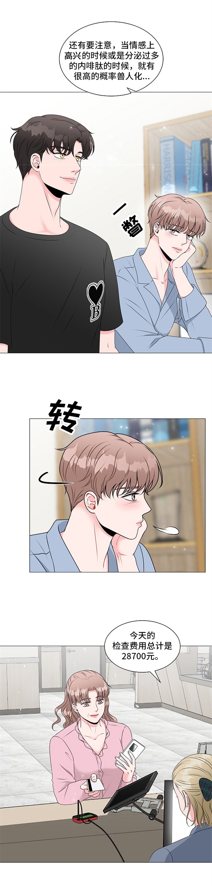 第2章：引人注目