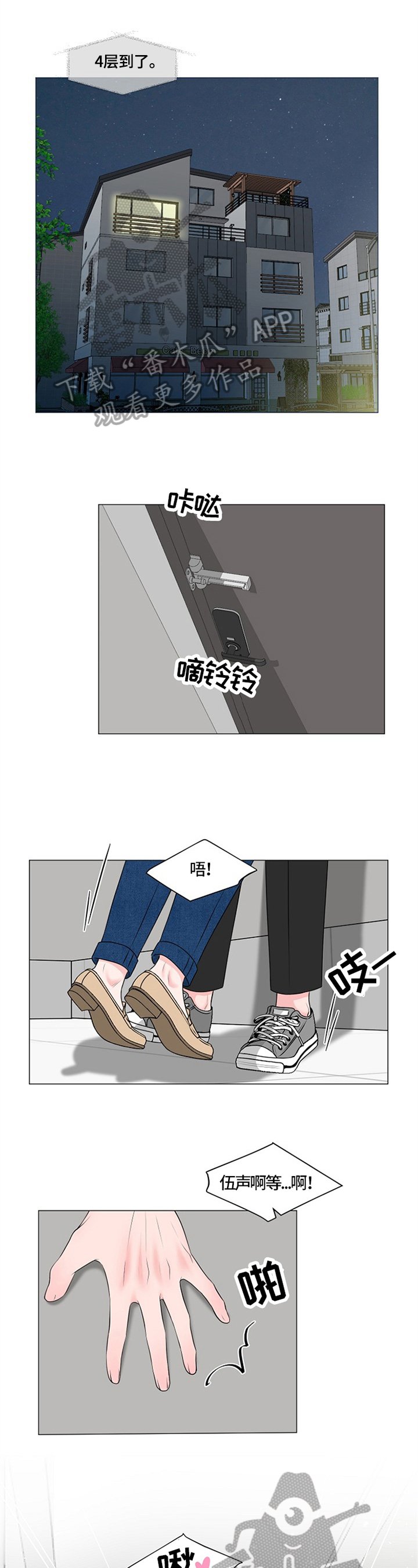 第22章：撞破