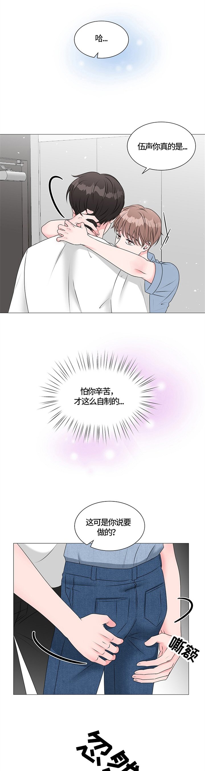 第22章：撞破
