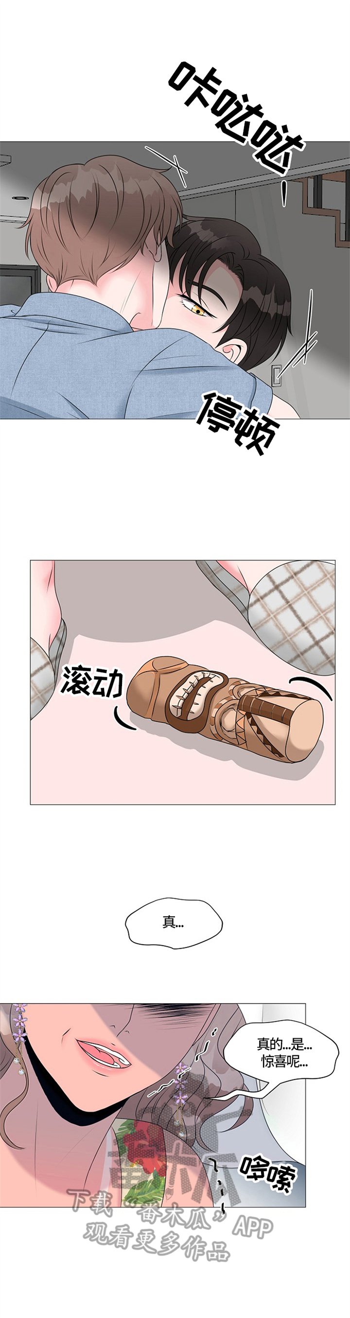 第22章：撞破