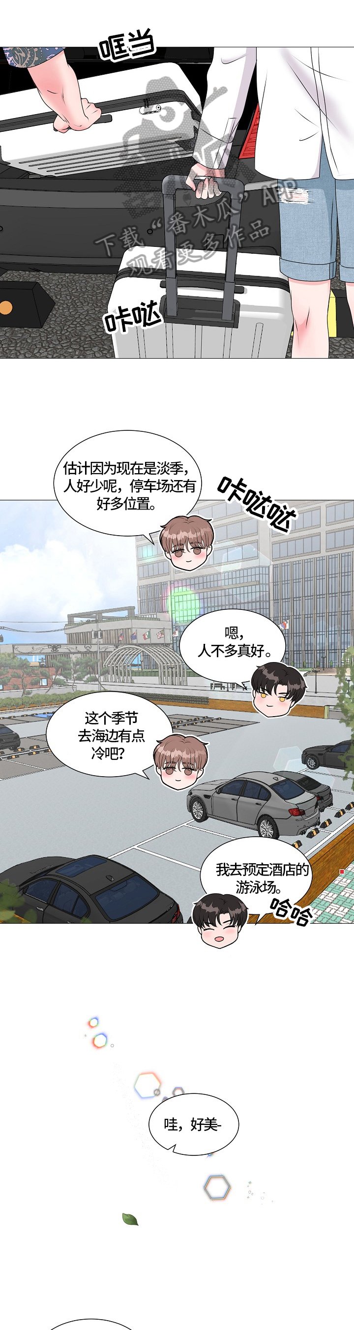 第24章：度假