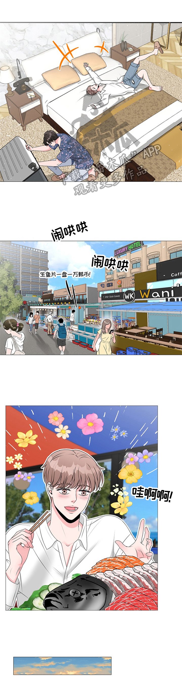 第24章：度假