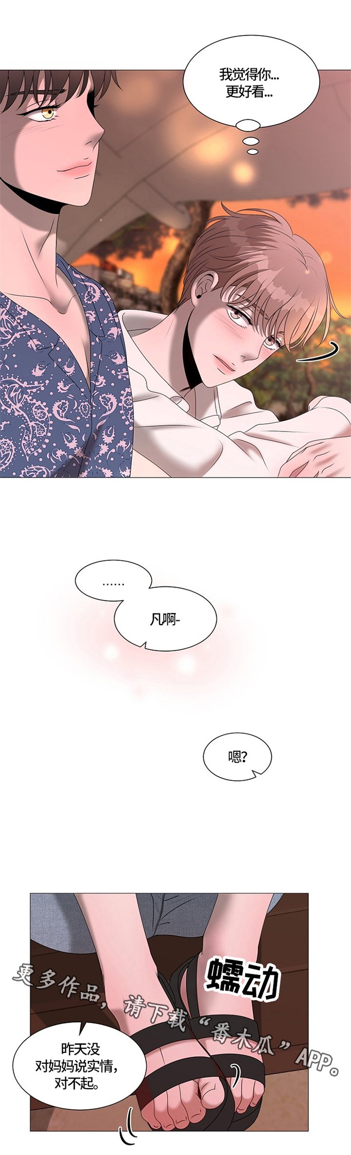 第24章：度假