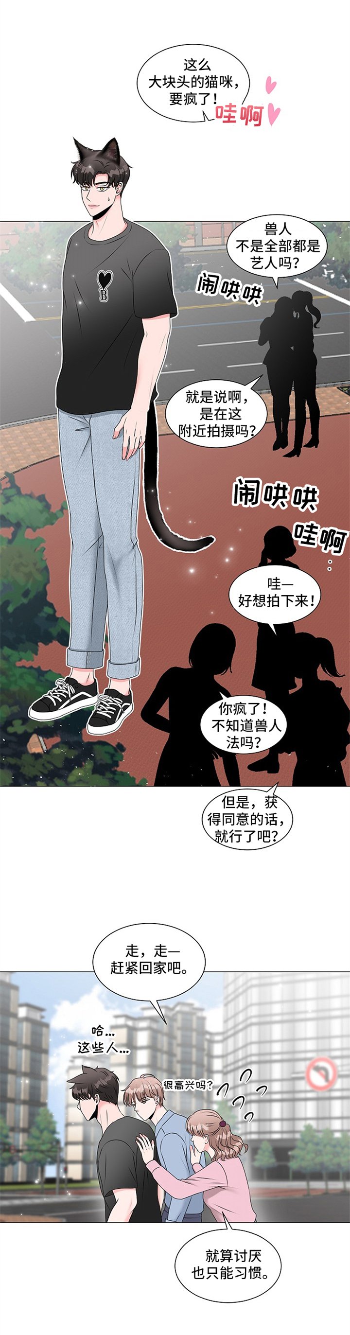 第3章：慌张