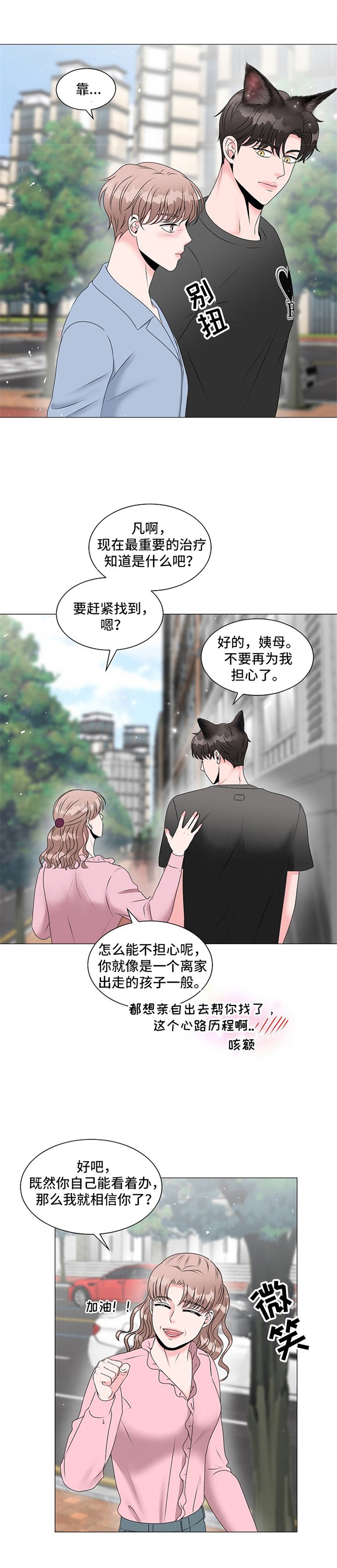 第3章：慌张