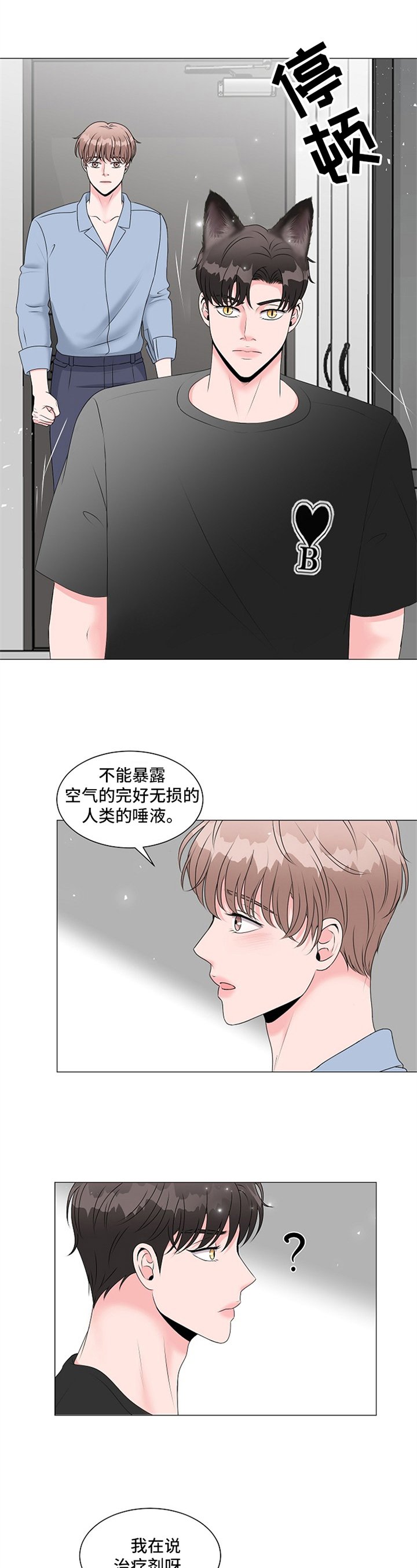 第3章：慌张