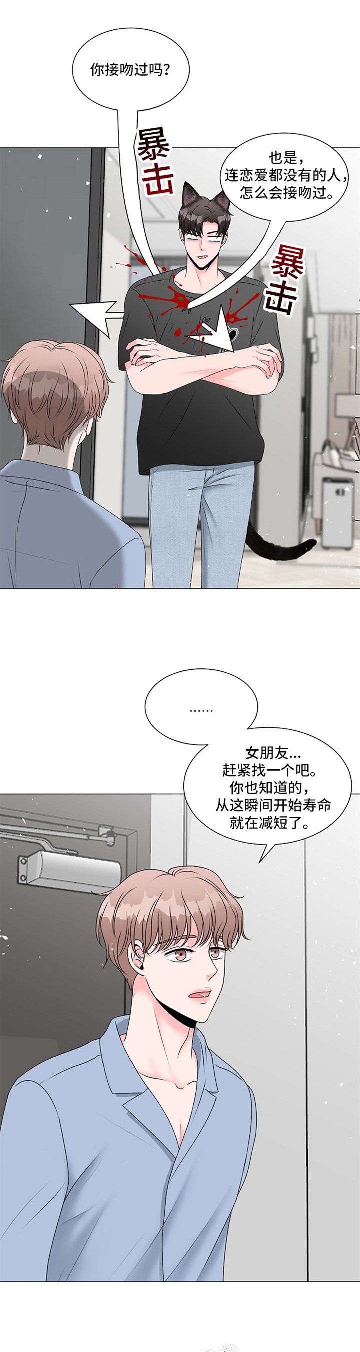 第3章：慌张