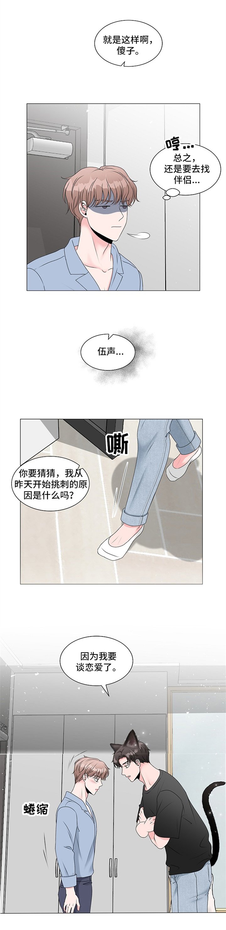 第3章：慌张