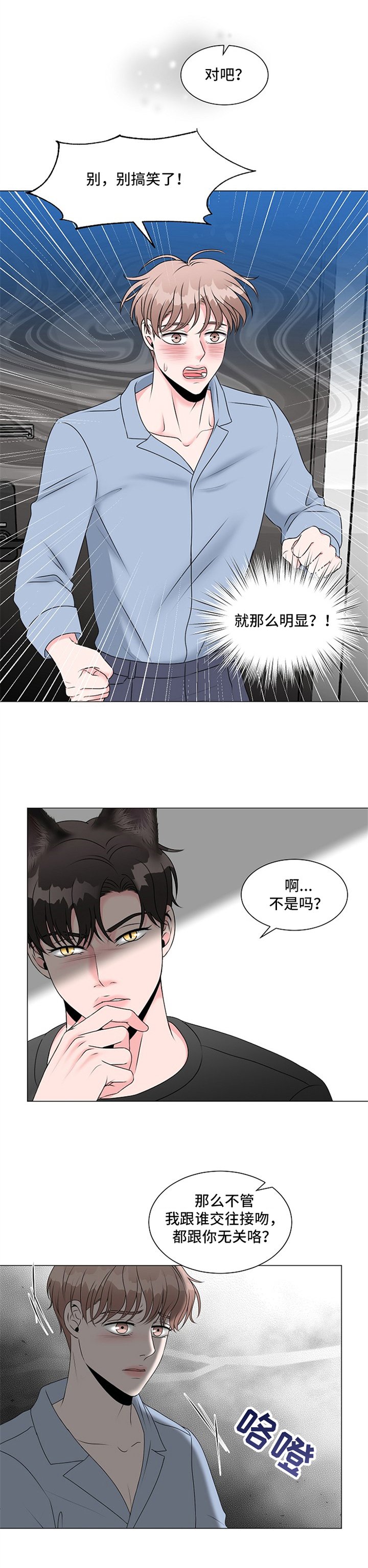 第3章：慌张