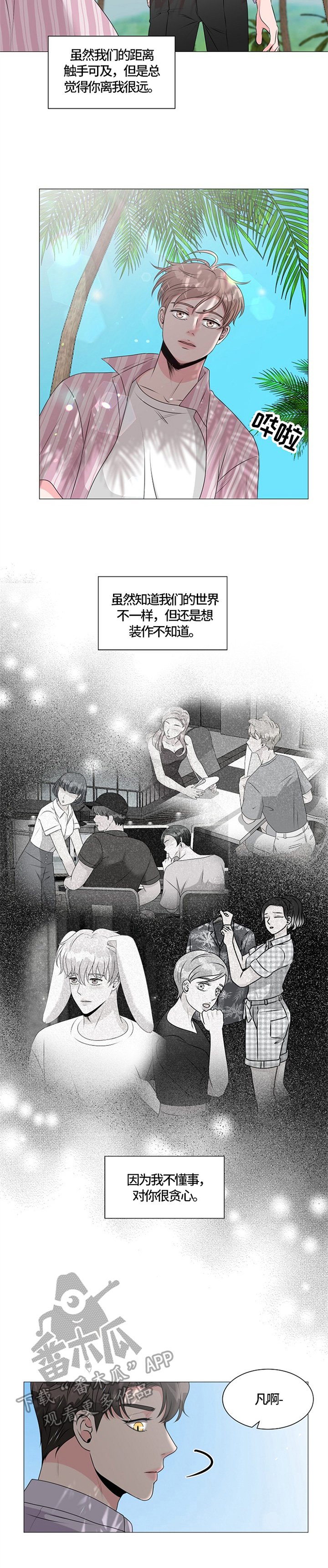 第30章：不想懂事