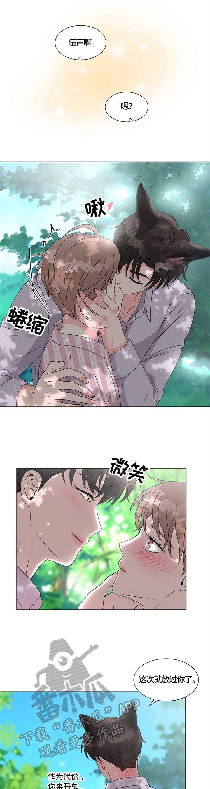 第30章：不想懂事