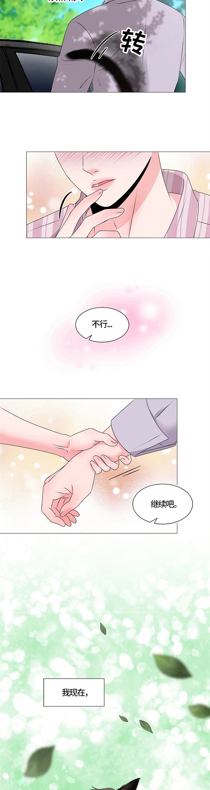 第30章：不想懂事