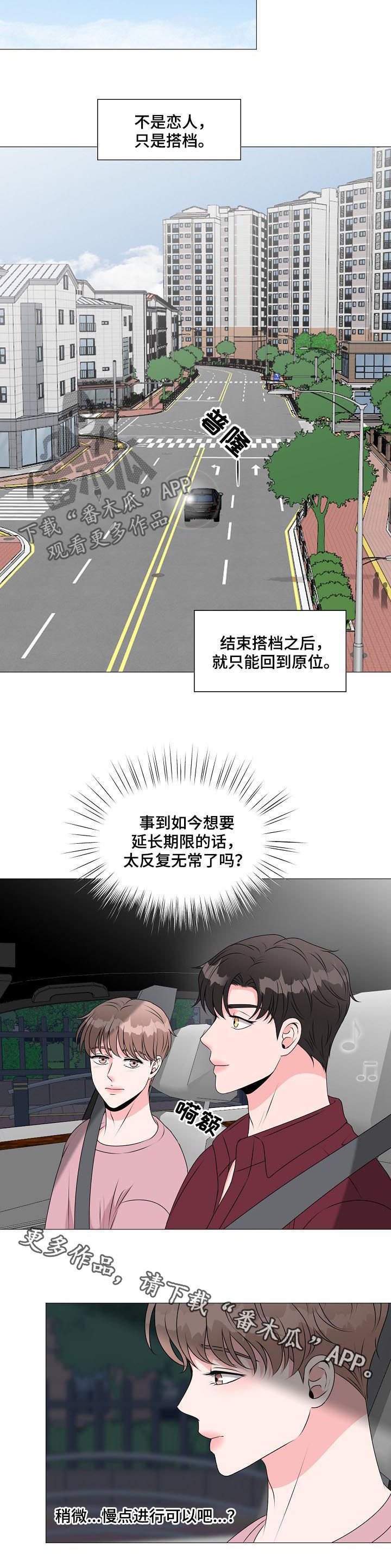 第33章：只是搭档