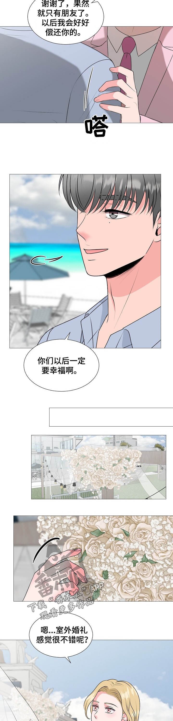 第42章：婚礼