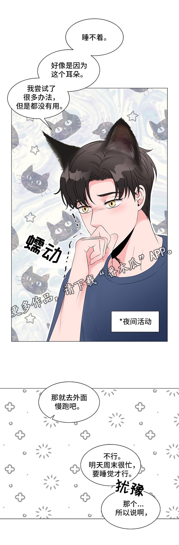第7章：睡不着