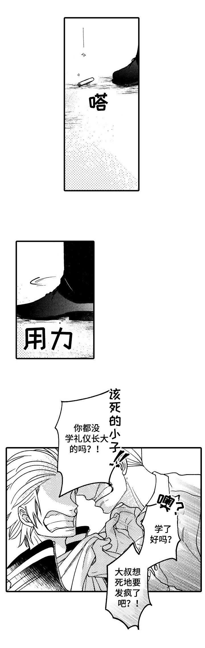 第1章：山井组织