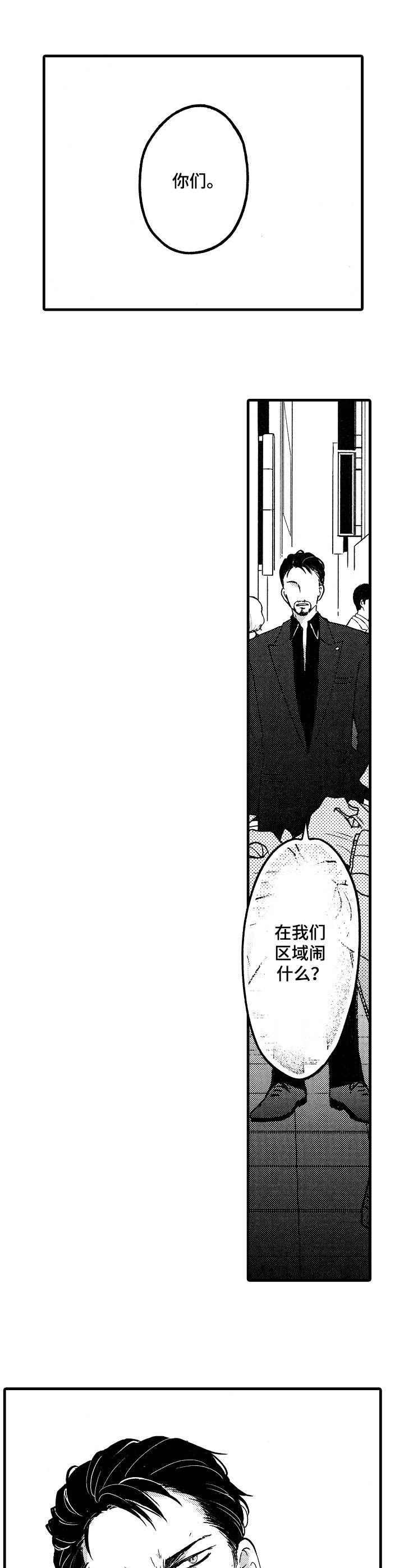 第1章：山井组织