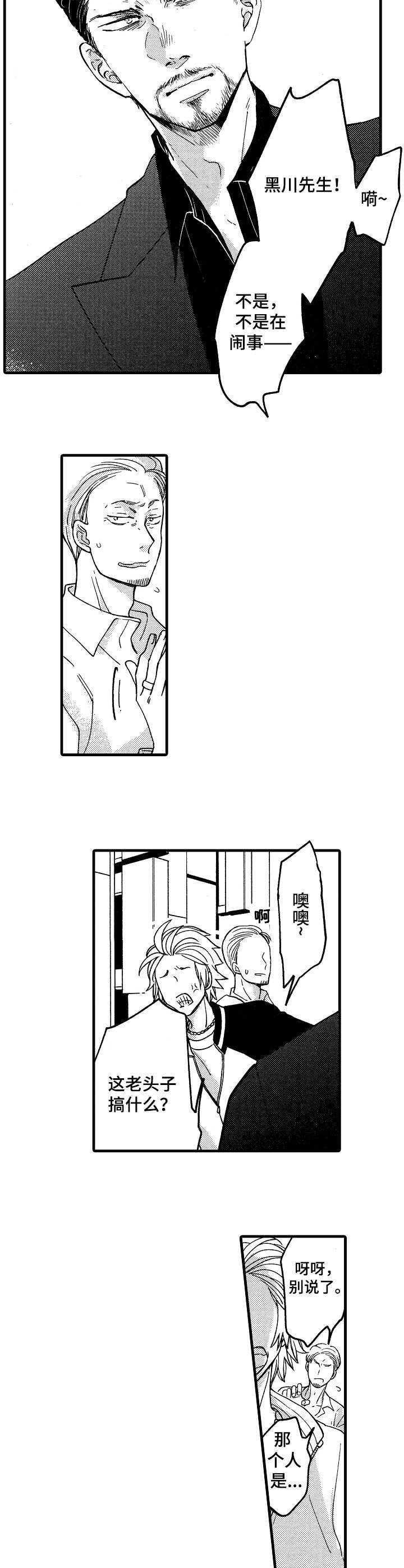 第1章：山井组织