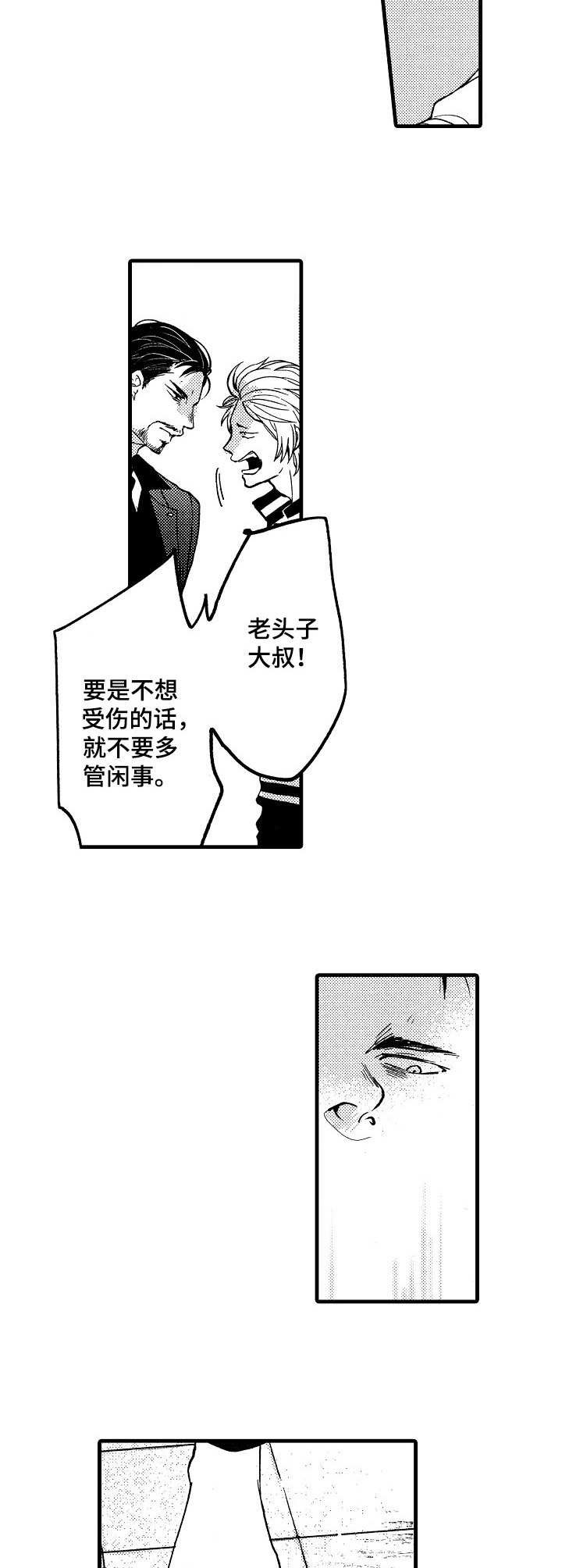 第1章：山井组织