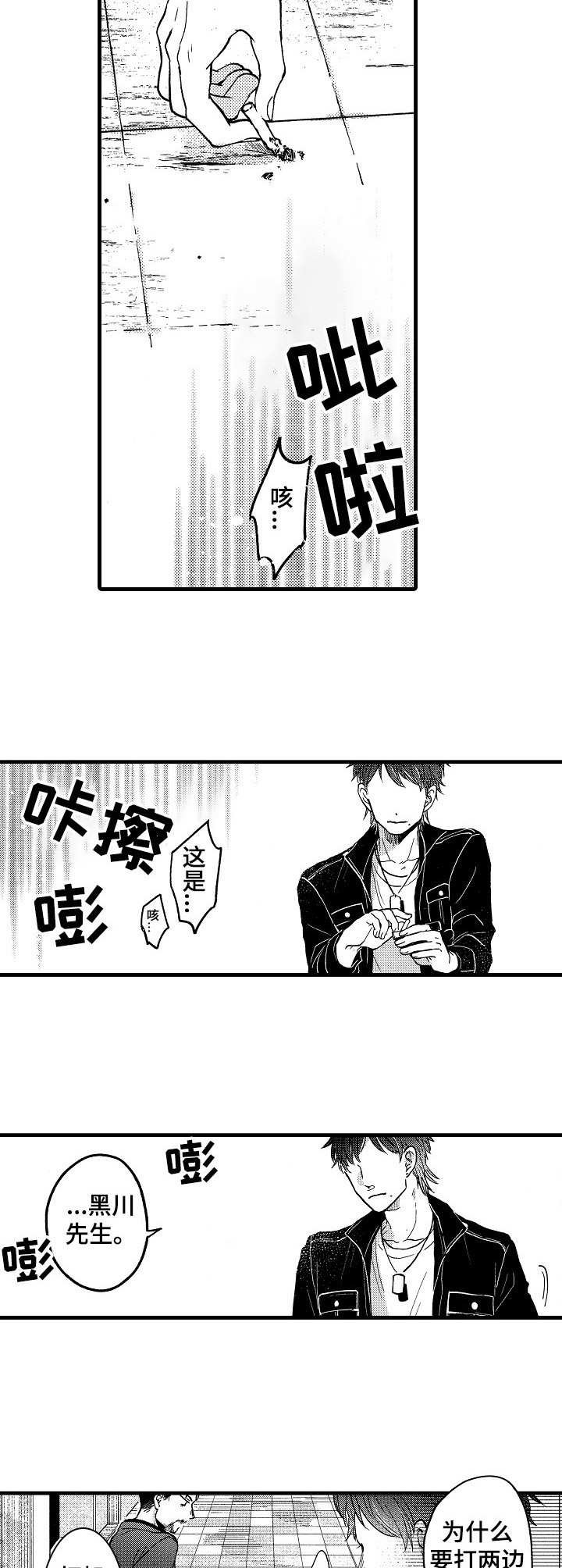 第1章：山井组织
