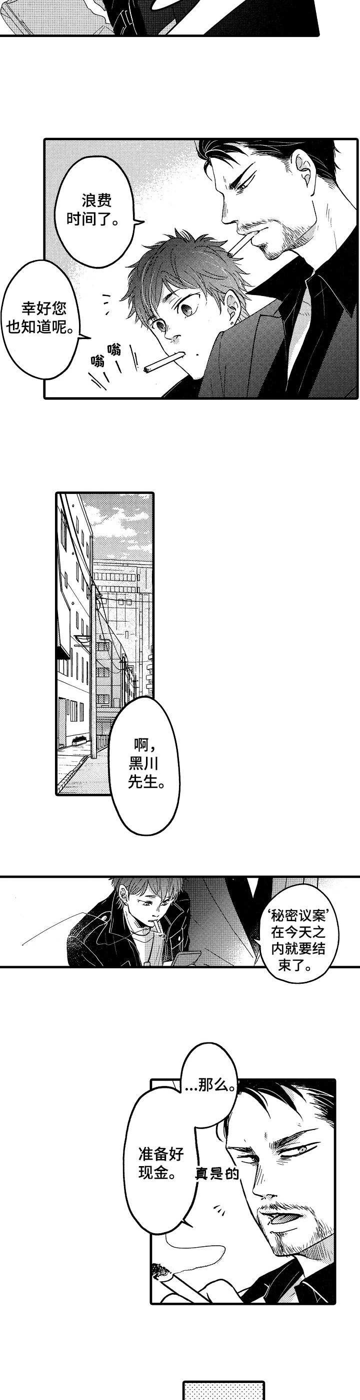 第1章：山井组织