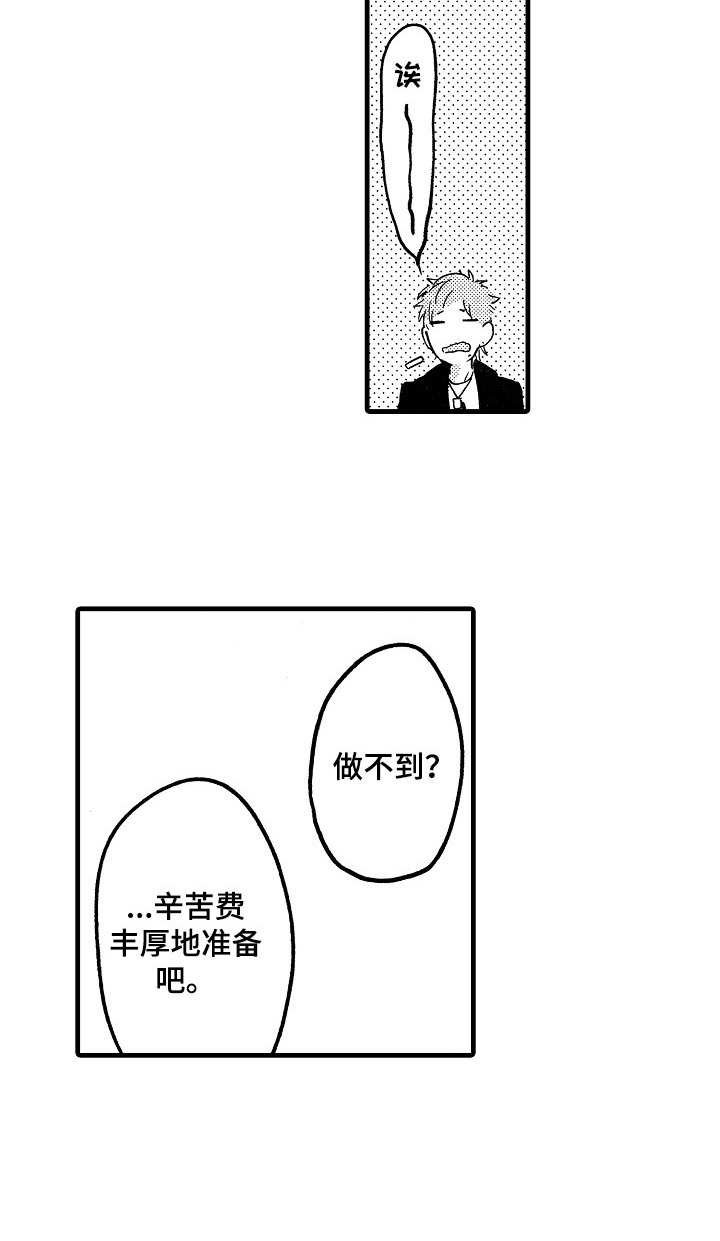 第1章：山井组织