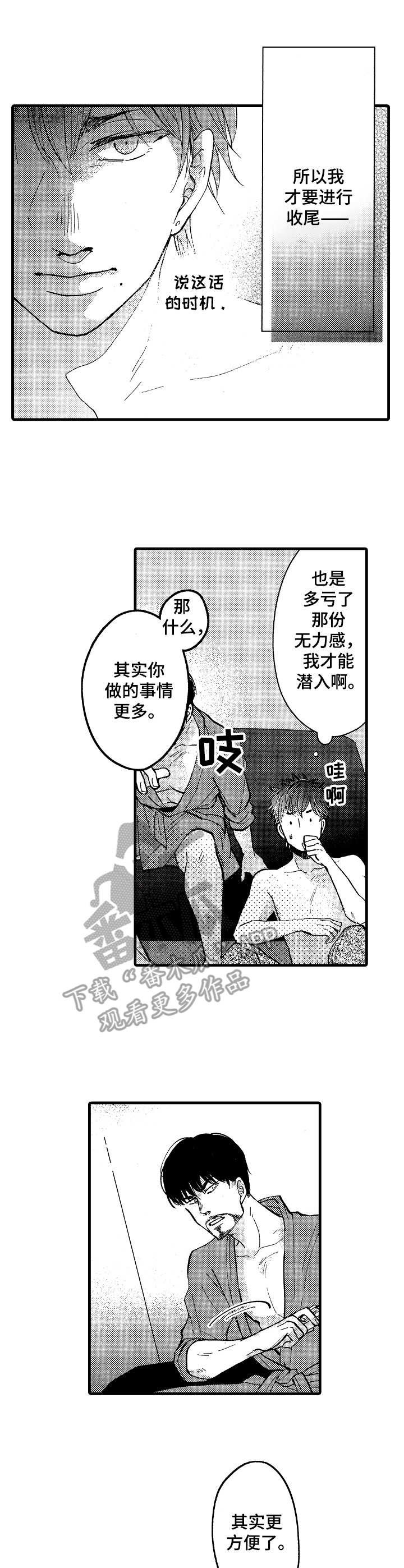 第16章：到此为止