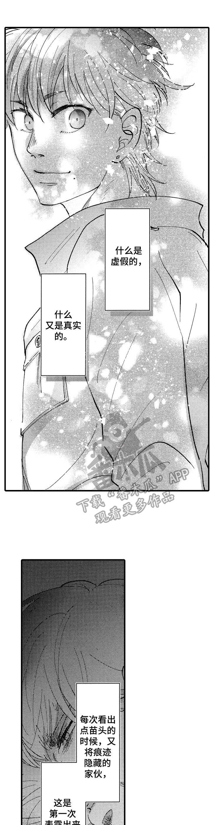 第17章：坦白