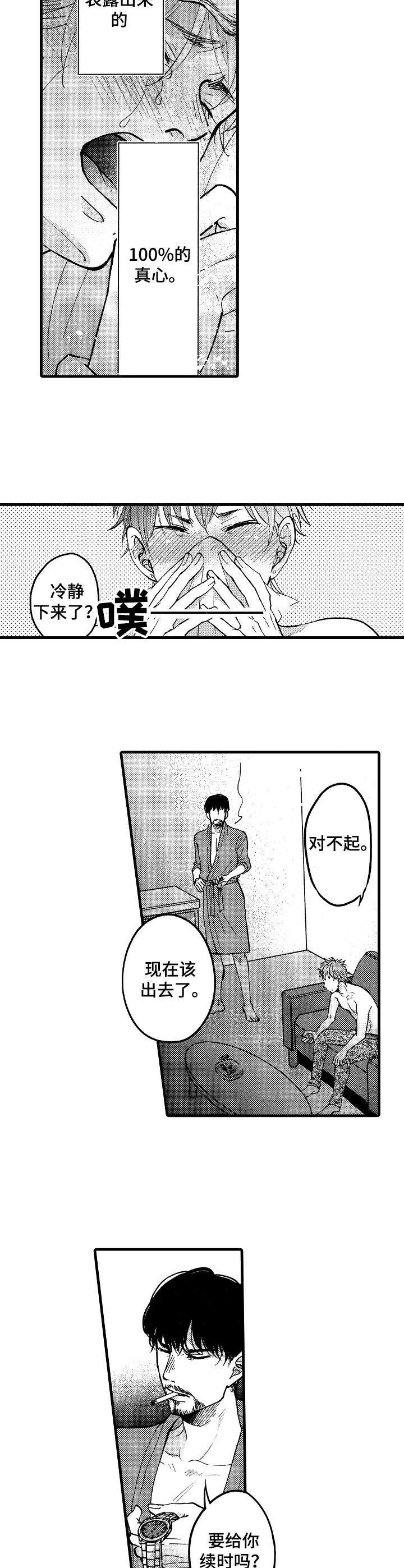 第17章：坦白
